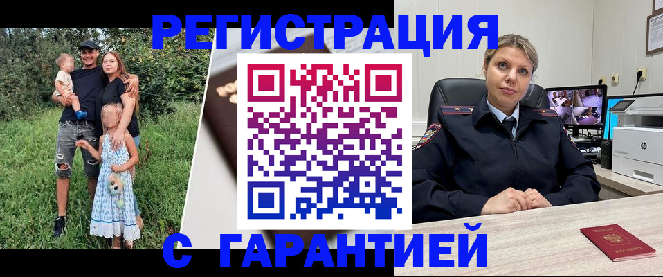 временная регистрация для школы в Можайске