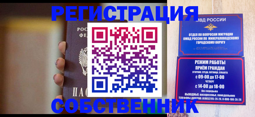 прописка штамп в Можайске