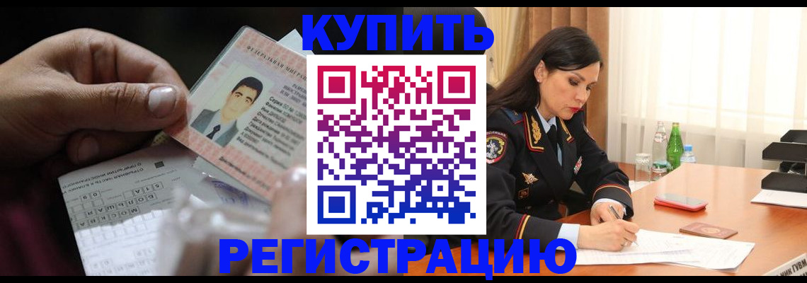 временная регистрация собственник в Можайске